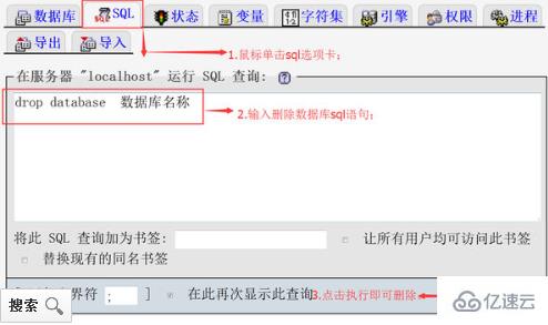 phpmyadmin删除数据库文件的步骤