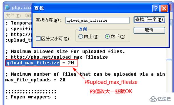 phpmyadmin修改文件大小限制的方法