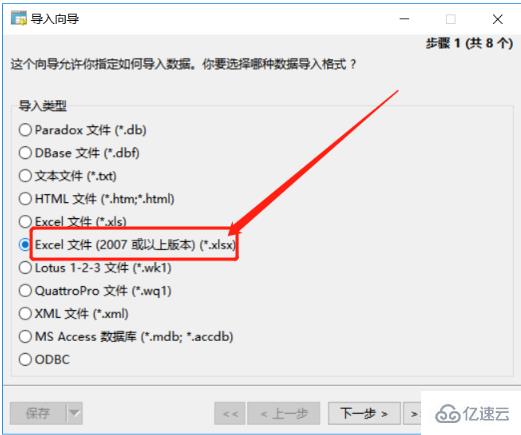 navicat导入xlsx文件时报错怎么办