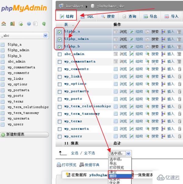 phpmyadmin删除数据表的方法