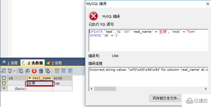 MySQL生僻字插入失败如何解决