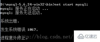 Mysql数据库绿色版出现系统错误1067如何解决