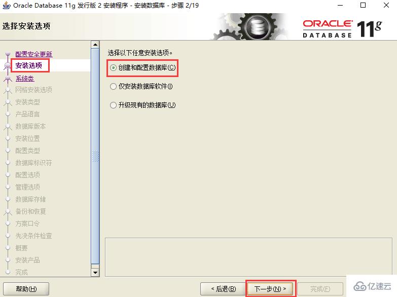 如何实现Oracle 11g服务器安装