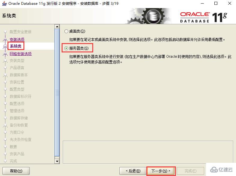 如何实现Oracle 11g服务器安装