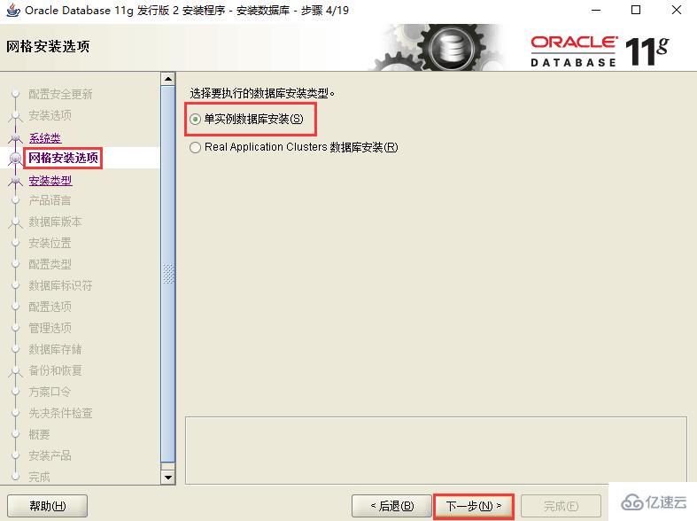 如何实现Oracle 11g服务器安装