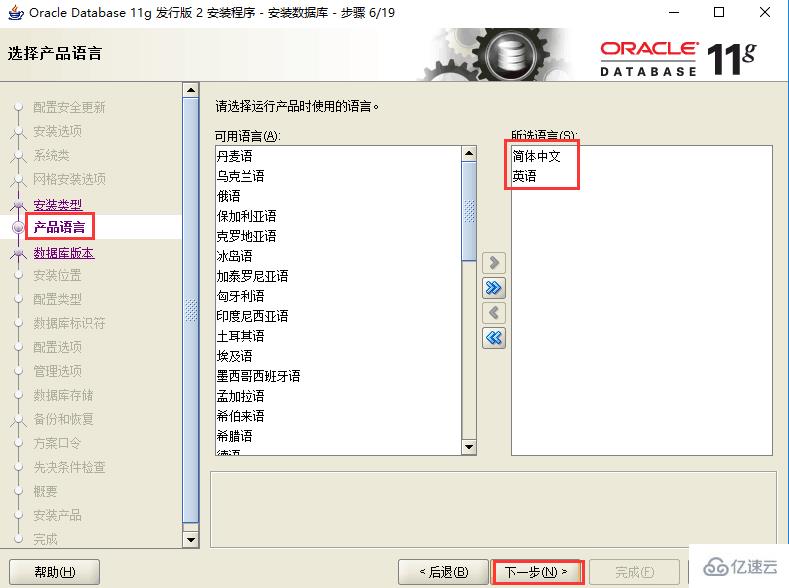 如何实现Oracle 11g服务器安装