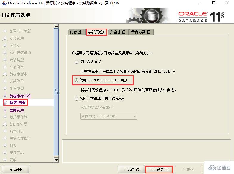 如何实现Oracle 11g服务器安装