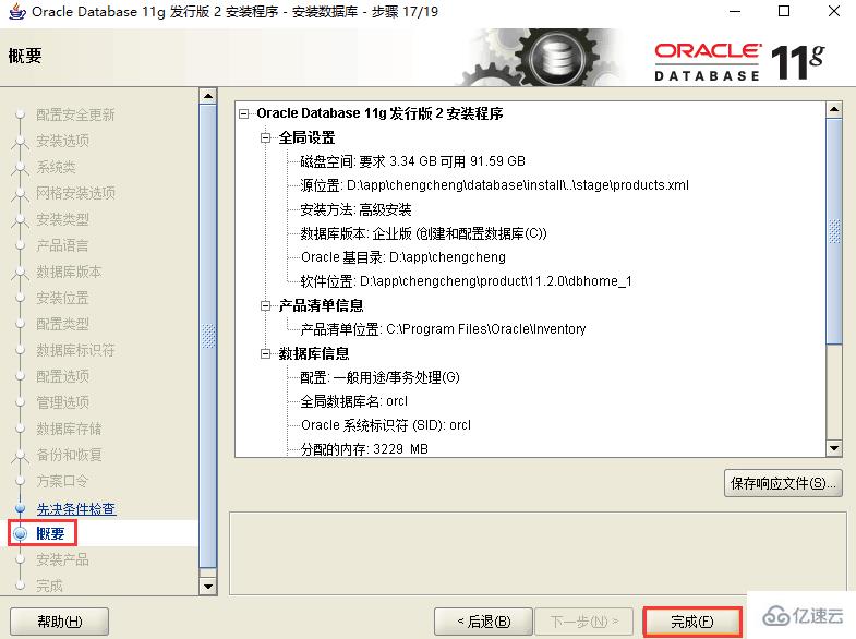 如何实现Oracle 11g服务器安装