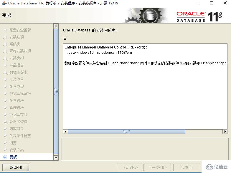 如何实现Oracle 11g服务器安装