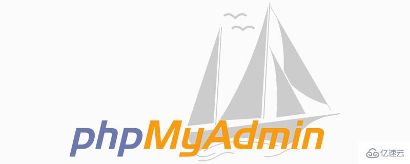 phpmyadmin导入数据库的方法简介