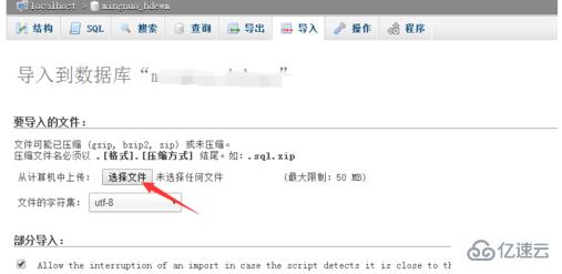 phpmyadmin导入数据库的方法简介