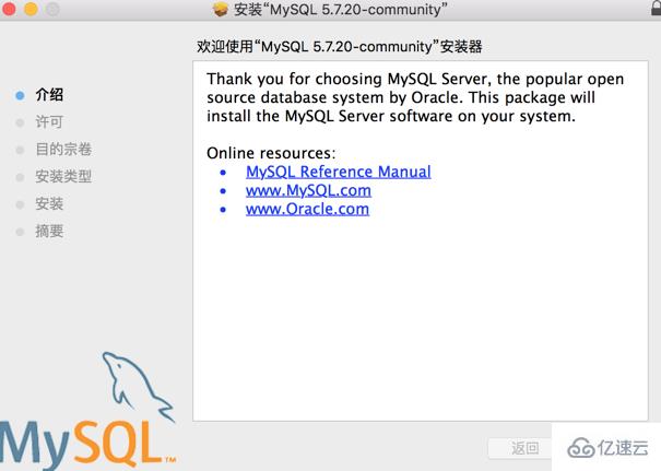 Mac系統(tǒng)下載MySQL5.7及安裝詳細(xì)流程