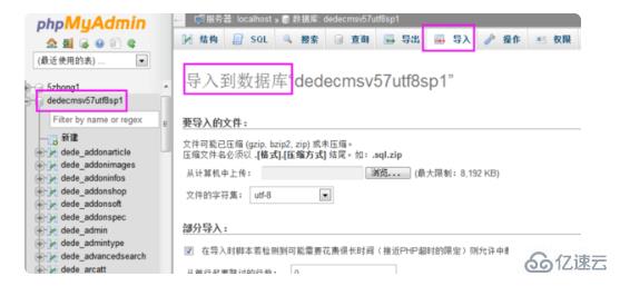 phpmyadmin导入失败解决方案