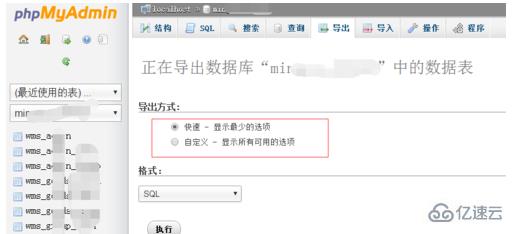 Mysql使用phpmyadmin备份数据的方法