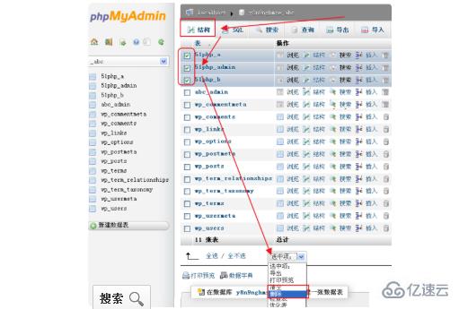 简单教学在phpmyadmin中删除表