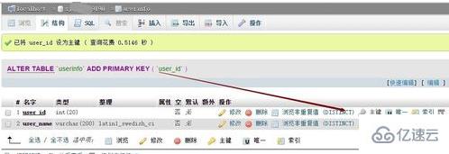 phpmyadmin怎么设置主键和修改主键