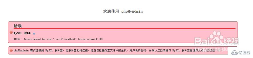 显示phpmyadmin1045错误的解决办法