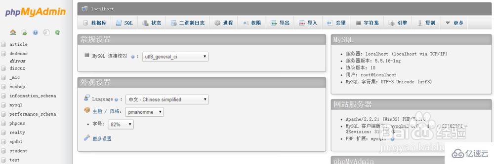 显示phpmyadmin1045错误的解决办法