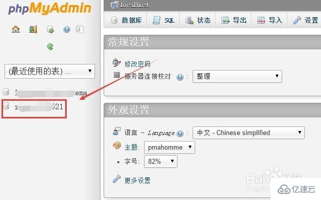 phpmyadmin怎么建表