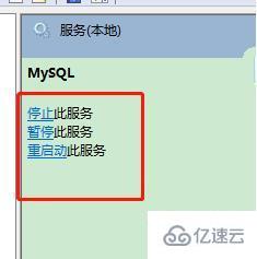 mysql怎么重新启动