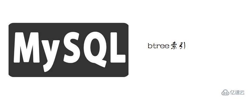 mysql添加多個(gè)btree索引的方法