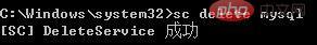 如何彻底删除mysql服务