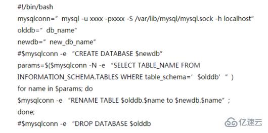 mysql改库名的方法