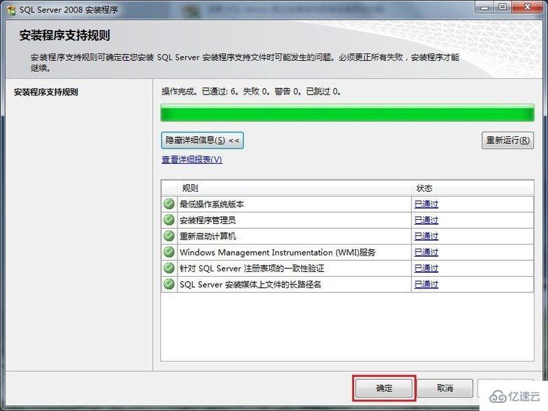 SQL Server数据库的安装方法