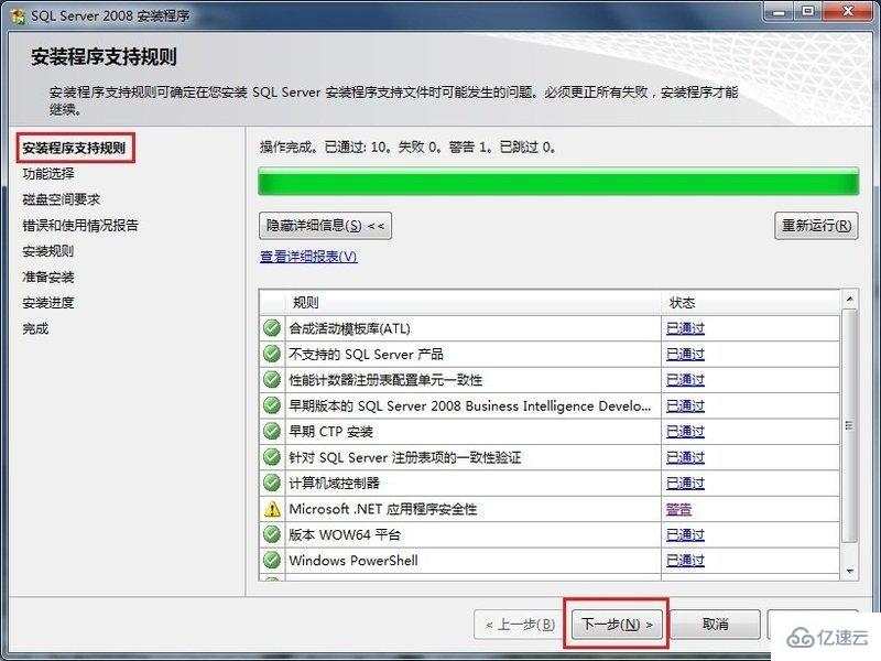 SQL Server数据库的安装方法