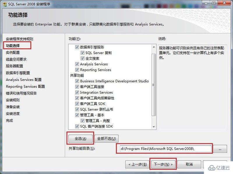 SQL Server数据库的安装方法