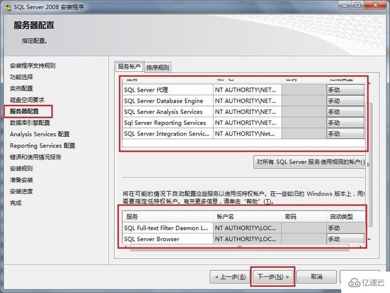 SQL Server数据库的安装方法