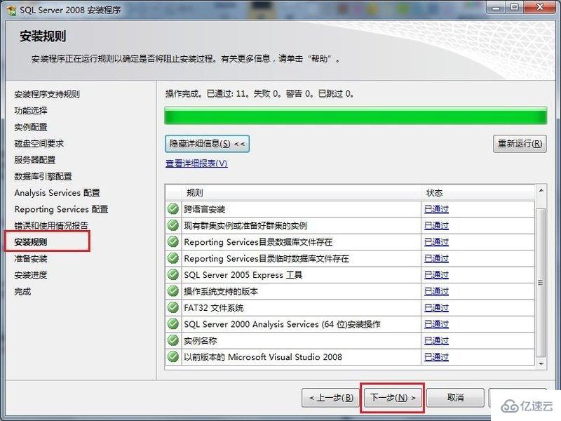 SQL Server数据库的安装方法