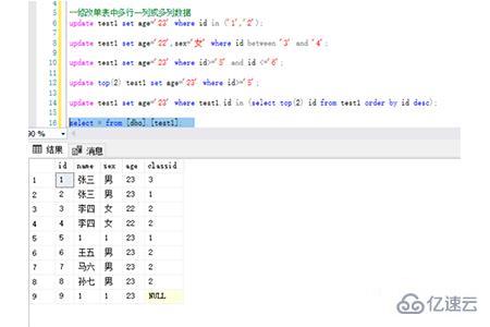 sql修改表内容的方法