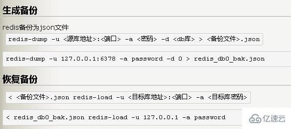 几种redis数据导入导出的方法