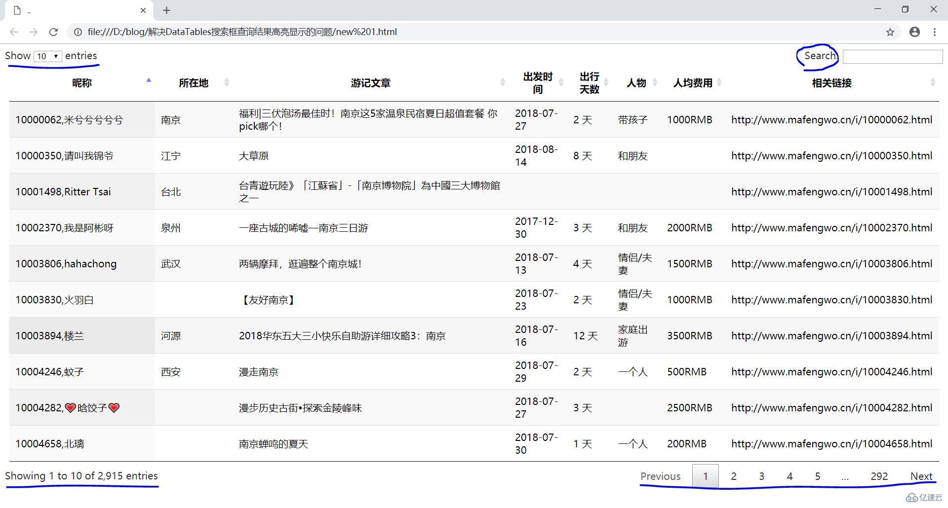 DataTables搜索框查詢怎么實現(xiàn)結果高亮顯示效果