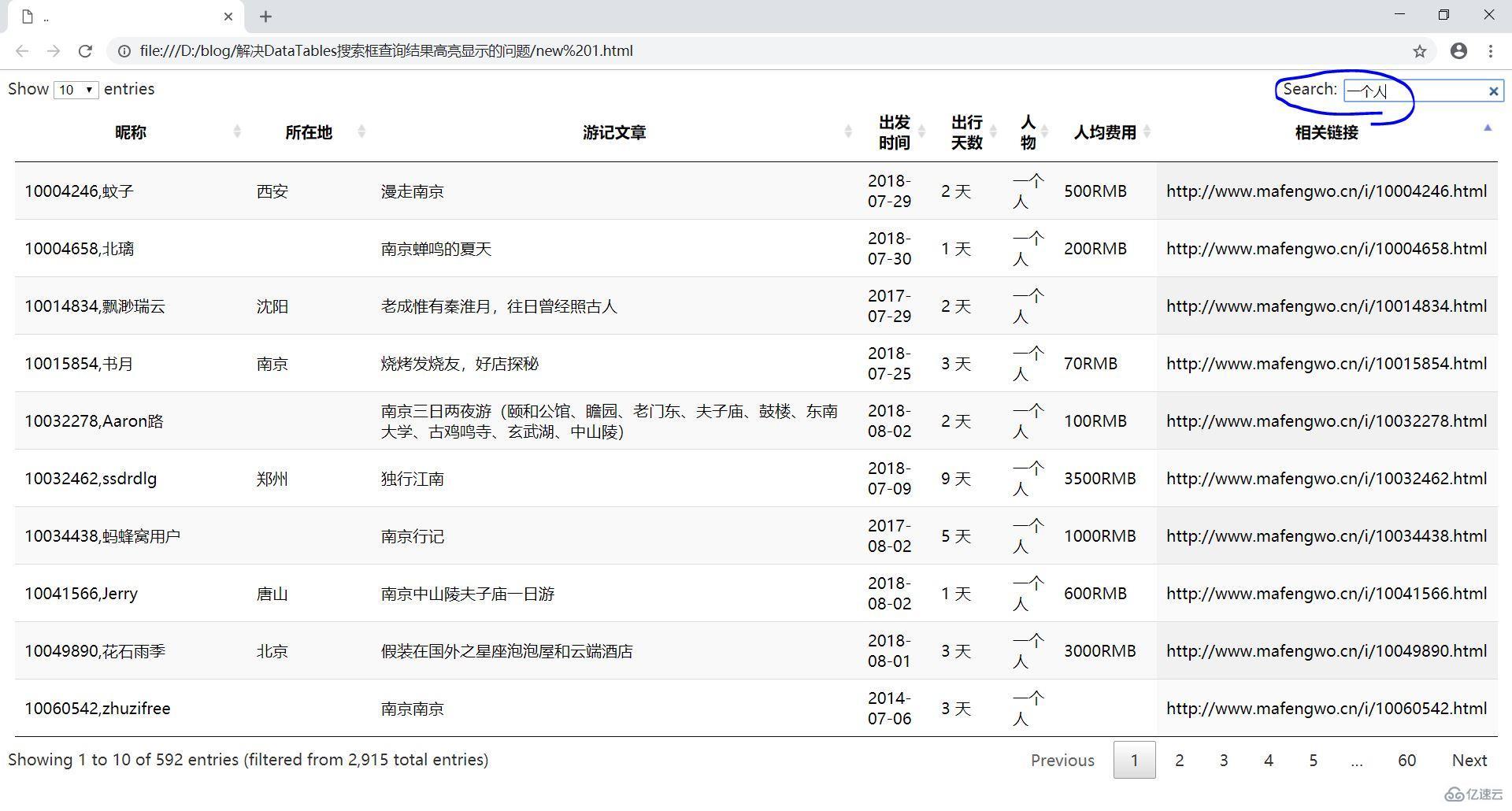 DataTables搜索框查詢怎么實現(xiàn)結果高亮顯示效果