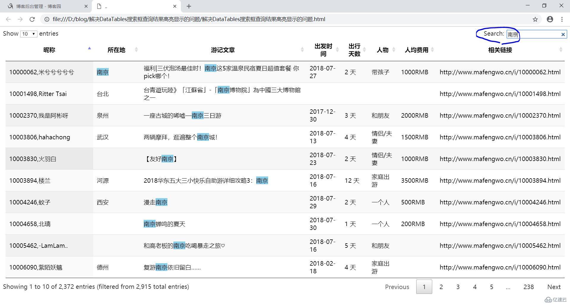 DataTables搜索框查詢怎么實現(xiàn)結果高亮顯示效果