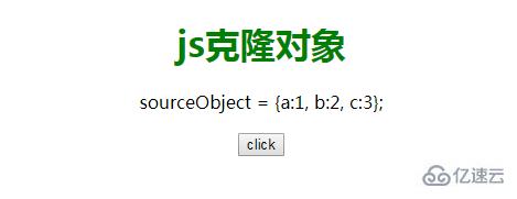 JavaScript实现克隆对象的方法