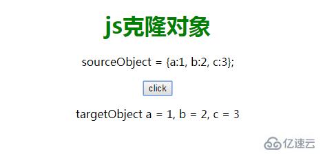 JavaScript实现克隆对象的方法