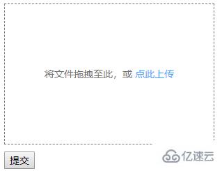 JavaScript拖拽上传功能如何实现