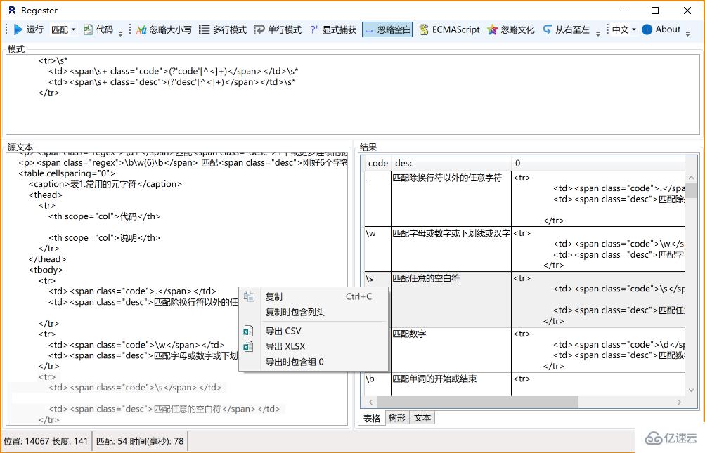 正则表达式是什么