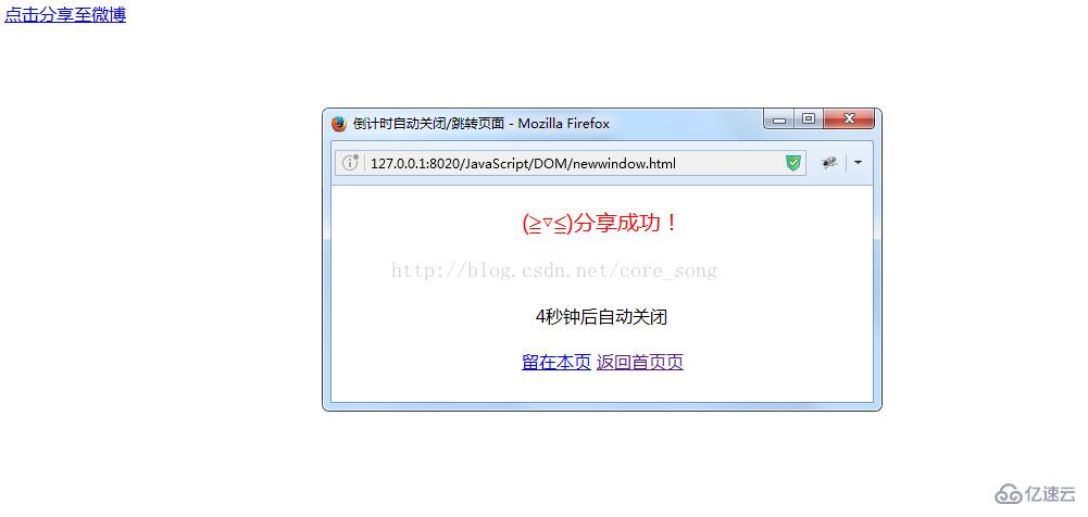 JS分享页面自动关闭效果怎么弄