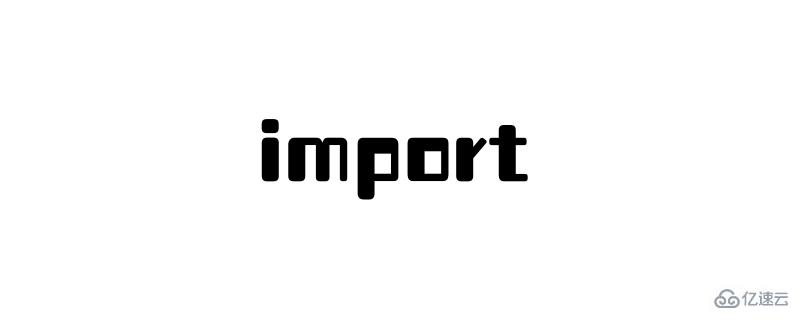 import在JavaScript中如何使用？