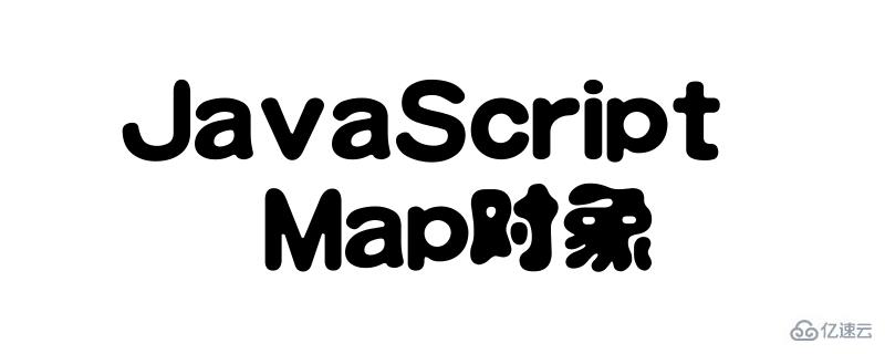 JavaScript中Map對象的使用方法