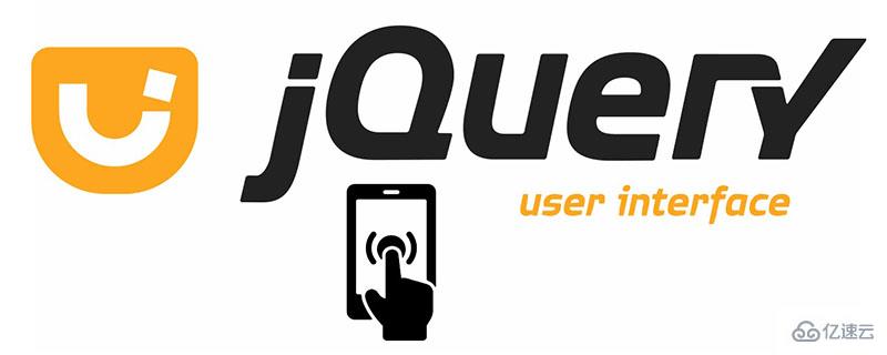 详细介绍jQueryUI以及功能