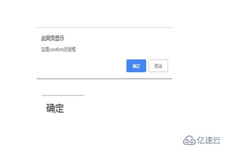 js confirm用法
