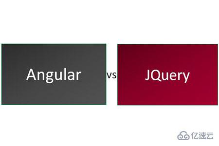 JQuery和AngularJS有哪些區(qū)別