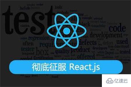 React是什么