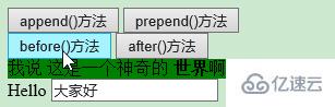 jQuery操作HTML元素和属性的方法