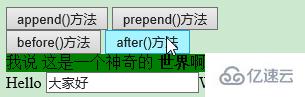 jQuery操作HTML元素和属性的方法